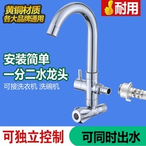 Household wall-in-wall kitchen single-cold two-head faucet double-use one-in-two-out washing machine mop pool