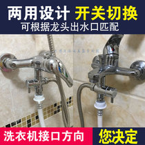 Rain bathing bath shower nozzle connected to washing machine faucet one in two out water inlet pipe three-way connector 1 point 2 accessories