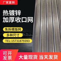  Quick and easy closing net Rear pouring belt demolition-free template net block concrete closing net Construction bridge tunnel fish scale net