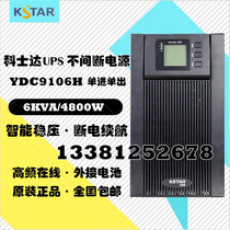 Kosda UP uninterruptible power supply YDC9106H 6KVA 4800W external battery emergency computer power supply
