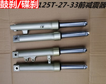 Suitable for new continental Honda motorcycle SDH125T-27-33-30 Dior front shock absorber front fork shock absorber