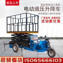 Electric tricycle lift truck scissor lift hydraulic lift platform mobile aerial work climbing car