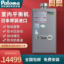 Paloma Bailiman JSG62-PH-323IET Gas Water Heater Balanced 32L Central Water Heater