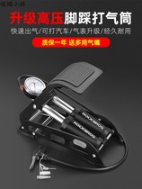New high-pressure pump foot portable car air pump dual-purpose bicycle motorcycle electric car pedal