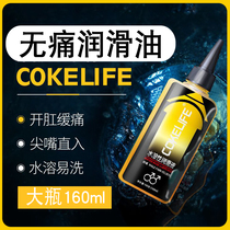 Anal painless lubricating oil gay wash-free male gay court body anal relaxant husband and wife sex products