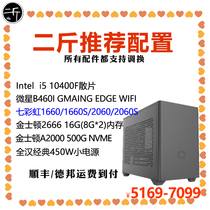 Two catties 10400F MSI B460-i/Colorful 1660/1660S/2060/2060S/16G memory machine
