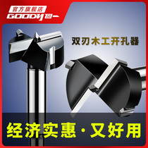 Woodworking hole opener drill bit two-blade three-blade door board wooden plastic reaming opener hinge hinge hinge punch set