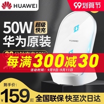 Huawei 50W wireless charger vertical super fast charging p40pro66W charger 50W mobile phone tablet universal mobile phone holder charging stand