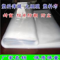 Greenhouse plastic sheeting waterproof transparent household cover thickened decoration dustproof rainproof plastic film sealing window outdoor drying