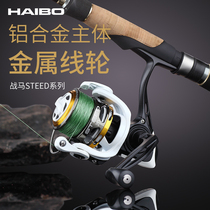 Haibo war horse STEED spinning wheel Luya fishing gear long-distance fishing line Sea Fishing Fishing spinning wheel