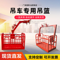 Crane 360 degree rotating basket Hanging frame basket basket automatic leveling rotating arm free disassembly bracket SANY XCMG
