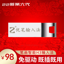 121 Upen mouse stroke input method flash disk Intelligent typing computer in old age H3 hand-painted handwriting board