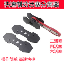 Automobile fast Brake brake cylinder piston separator return tool brake pad adjustment and replacement removal tool