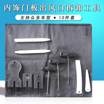 10-piece high-end car Volkswagen Audi Porsche Mercedes-Benz car interior door panel air outlet removal rocker tool