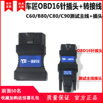  Carmaker C80 connector car fault diagnostic instrument plug C60OBD connector plug OBDIl-16 pin original