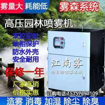 Fog Sen system Artificial fog host Garden landscape dust removal humidifier deodorant disinfection cooling high pressure spray equipment
