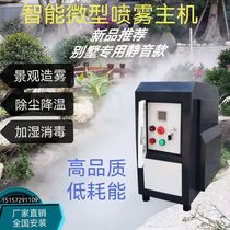 Intelligent fog forest system artificial fog villa garden landscape fog cooling dust removal humidification silent high pressure pump host