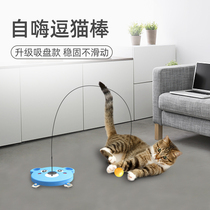 Cat toys cat sticks kittens self-hey boredom-relieving artifact bite-resistant suction cup tumbler table tennis little cat supplies