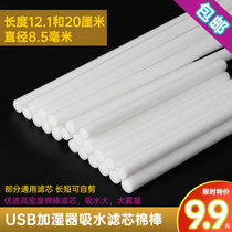 usb mini humidifier special cotton core cotton swab filter spare sponge Rod accessories