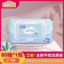 Yadu Ambe Baby Wipes 80 draw 1 large bag newborn baby baby hand mouth fart special wet tissue home