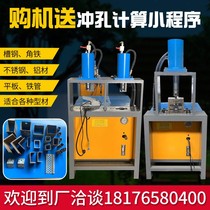 Hydraulic punching machine stainless steel angle iron Channel steel galvanized pipe aluminum punching machine arc square pipe round pipe iron pipe mold