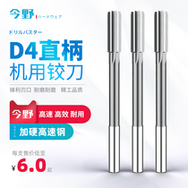 D4 straight shank reamer with hard high speed steel drilling reamer high precision drilling non-standard reamer 2 3 4 5