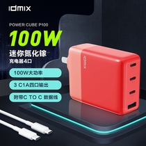 IDMIX GaN100W charger 4 port 3C1A quick charge PD head for Apple laptop iphone12