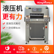Hongwen 490R Hydraulic Paper Cutting Machine Heavy Duty Program Automatic Paper Cutting Machine PVC Paper Cutting Knife File Thick Layer Ticket Ticket Ticket Ticket Cutting Machine