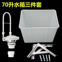 Public toilet 40-70 liters public toilet large capacity water tank set automatic flushing water tank Plastic rainwater tank 50l squat toilet