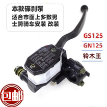 Motorcycle men straddle 150 accessories upper pump GN125 GS125 Prince brake oil pump disc brake upper pump