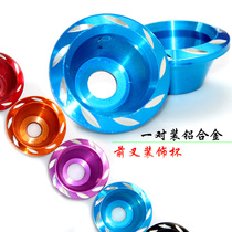 Motorcycle modification accessories Ghost fire scooter anti-drop Cup decoration aluminum alloy Cup front fork anti-collision Cup Wind Fire type
