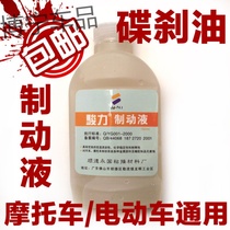 Motorcycle pedal electric car disc brake pump hydraulic oil brake oil brake oil brake liquid disc brake oil