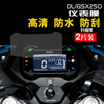 Motorcycle modification accessories DL250 instrument protective film GSX250 waterproof film Rice watch anti-scratch anti-abrasion patch