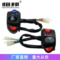 Motorcycle modification accessories Cruiser left and right switch seat combination switch Multi-function Cupid seat switch