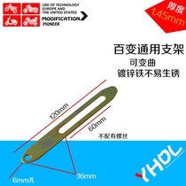 Motorcycle modification accessories adjustable bracket variable iron shelf shell shroud installation universal mobile iron sheet