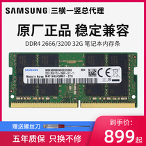 samsung samsung notebook memory bar ddr4 2666 3200 32G memory single strip compatible 2133 2400 game computer running memory magnesium light