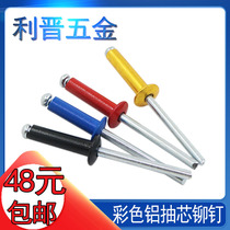 Color aluminum blind rivet yellow black red blue rivet decoration nail round head open type aluminum pull nail M3 2M4M5