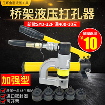 SYD-32F manual portable bridge hydraulic hole puncher punching stainless steel iron plate sink hole