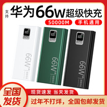 66W Two-way Super Fast Charging Treasure 40WPD20W Mobile Phone Universal 50000 mA Flash Charging Super Capacity 1000000 Official Flagship Store for Huawei Apple Xiaomi