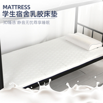 Student mattress Dormitory single 0 9m bed thickened 1 2m futon Upper and lower bedding quilt bedroom 90x190 mattress