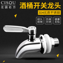 Glass wine jar 304 stainless steel faucet soaking wine glass bottle copper nozzle wine jar special wine barrel valve switch