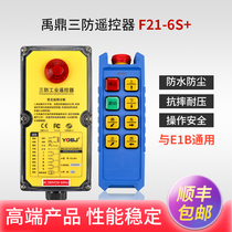 Yu Ding Three Anti industrial remote control F21-6S waterproof remote control wireless industrial anti drop remote control