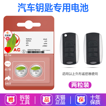 Suitable for Dongfeng scenery 580 1 5T Luxury version key Battery 1 8L car remote control key battery sub