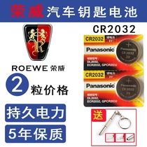 Roewe RX5 brand new RX8 RX3 i6 350 360 special car remote control key battery original electronics
