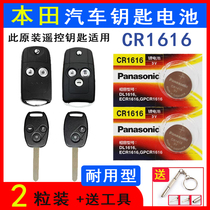 Honda old CRV car key battery XRV mechanical remote control key electronic CR1616 button battery original