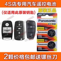 Original Landwind x7 car key electronic Landwind x5 plus smart remote control battery cr2032