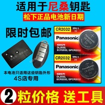 Suitable for Dongfeng Nissan Nissan Teana card and smart key battery car remote control button battery