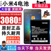 Will be suitable for Xiaomi 4 battery original large capacity Xiaomi 4 battery BM32 replacement Xiaomi four mobile phone electric board electric board MI4 expansion magic change original enhanced version 2014216