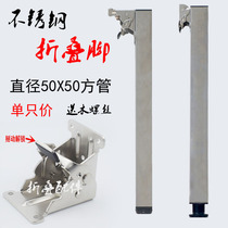 Stainless steel support feet Bar custom desk feet Table legs bracket Dining table office desk frame square foldable bed legs