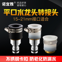 Fully automatic washing machine faucet spout swivel interface silicone rubber adapter buckle 4 points Brass Spout